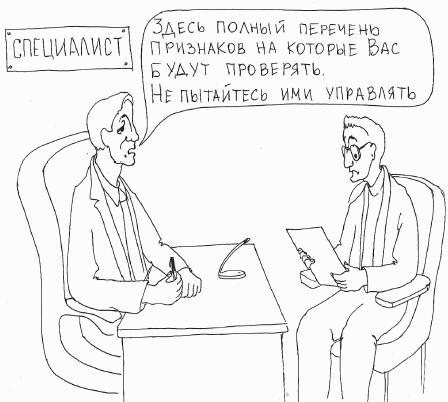 Оценка персонала. Психологические и психофизические методы