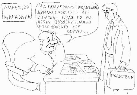 Оценка персонала. Психологические и психофизические методы