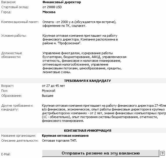 Вакансия финансового. Требования к кандидату на должность экономиста. Резюме финансового директора. Требования к кандидату на должность руководителя. Профиль должности финансового директора.