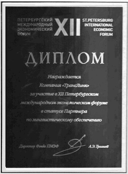 Перевод в стиле ТrаnsLinк. Понимая весь мир