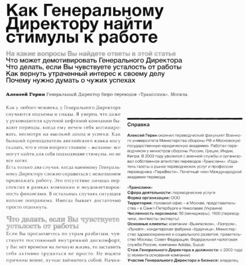 Перевод в стиле ТrаnsLinк. Понимая весь мир