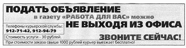 Это мы объявление в газету дали. Строчная реклама в газете. Рубричная реклама в газете. Объявление в газете. Строчные объявления в газете.