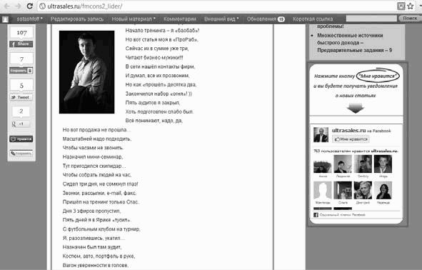 Социальные сети. Источники новых клиентов для бизнеса
