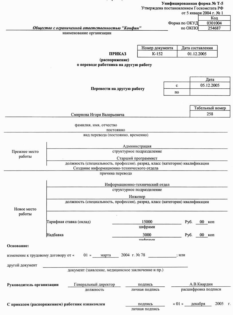 Заявление работника о переводе на полную ставку образец