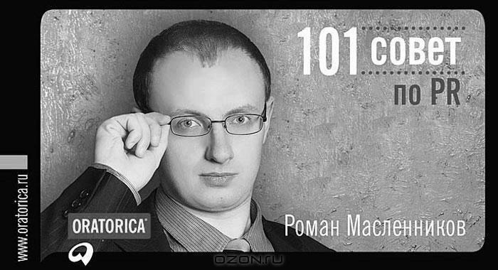 СуперКонсалтинг-2: РR и маркетинг в сфере В2В-услуг