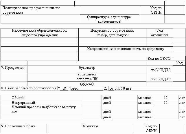 Образование по окин. Личная карточка работника форма т-2. Хранение карточек т2. Карточка клиента торгового представителя. Карточка клиента для торгового представителя образец.