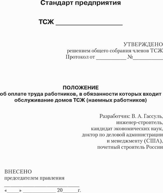 ТСЖ. Организация и эффективное управление