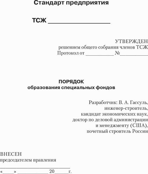 ТСЖ. Организация и эффективное управление