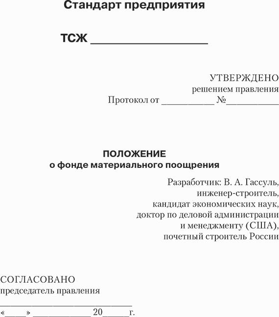 ТСЖ. Организация и эффективное управление