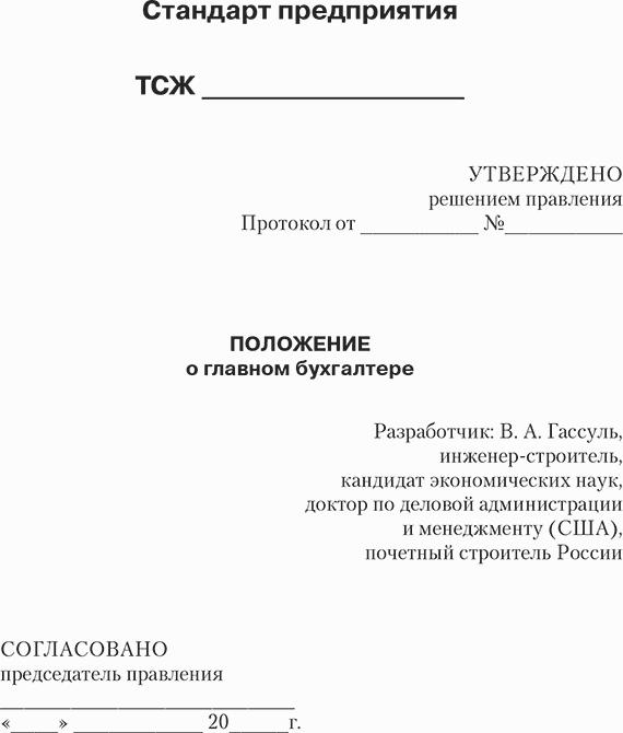 ТСЖ. Организация и эффективное управление