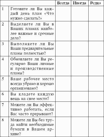 Тайм-менеджмент за 30 минут