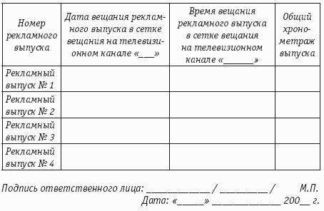 Эфирная справка телеканала образец