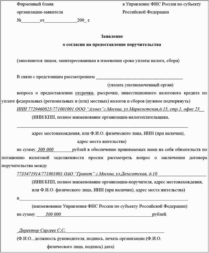 Требование физическому лицу. Заявление в ИФНС об отсрочке уплаты налога образец. Заявление о предоставлении отсрочки по налогам образец. Ходатайство в ИФНС на рассрочку платежа образец. Заявление на рассрочку по уплате налогов образец.