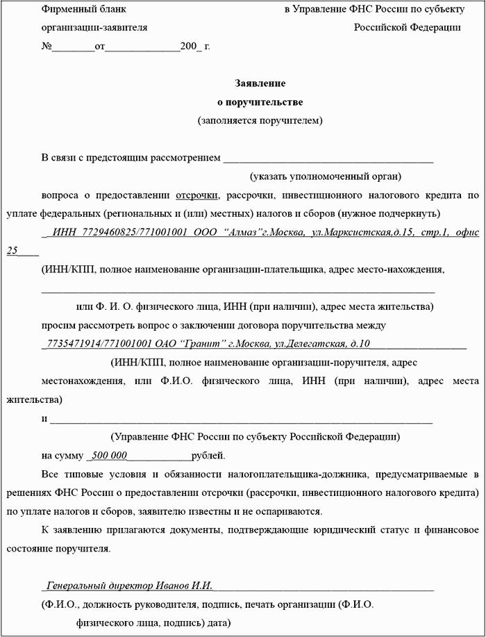 Заявление на рассрочку по уплате налогов образец