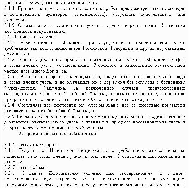 Техническое задание на восстановление бухгалтерского учета образец