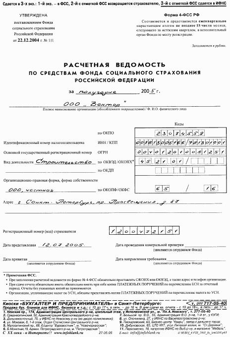 Все об учете в строительстве
