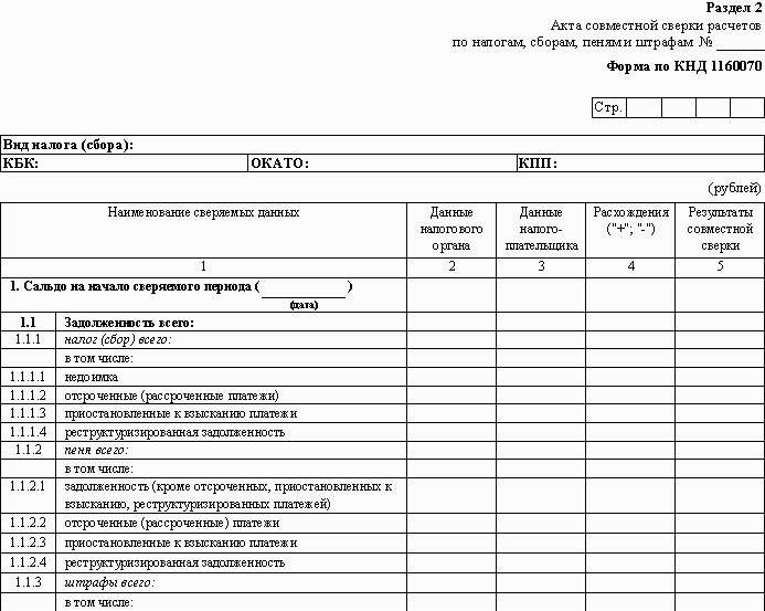 Запрос сверки по налогам и сборам образец