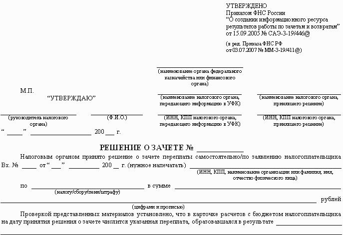 Образец письмо в налоговую о зачете с одного кбк на другой образец