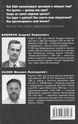 Закат империи доллара и конец «Рах Аmеriсаnа»